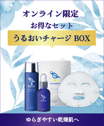 オンライン限定 お得なセット うるおいチャージ BOX うるおいチャージ BOX ゆらぎやすい乾燥肌へ
