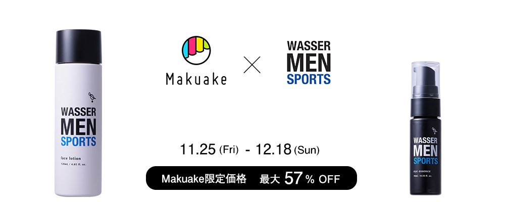 「WASSER MEN SPORTS」新商品マクアケ先行販売のお知らせ
