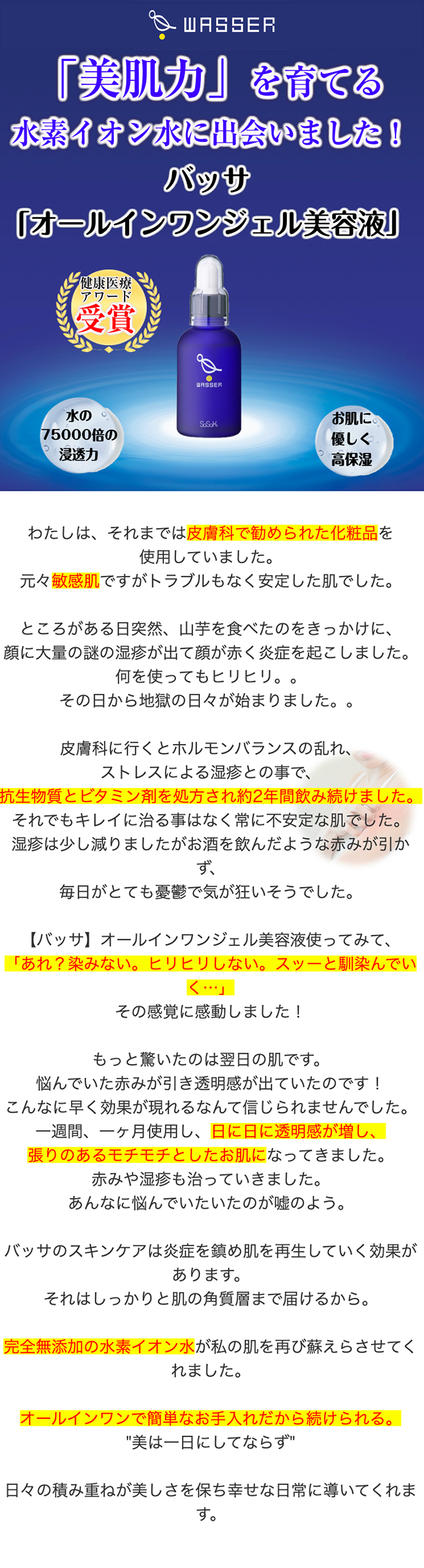 「美肌力」を育てる、水素イオン水に出会いました！