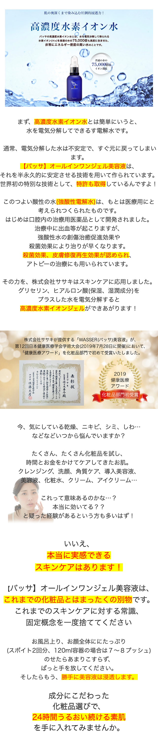 高濃度水素イオン水