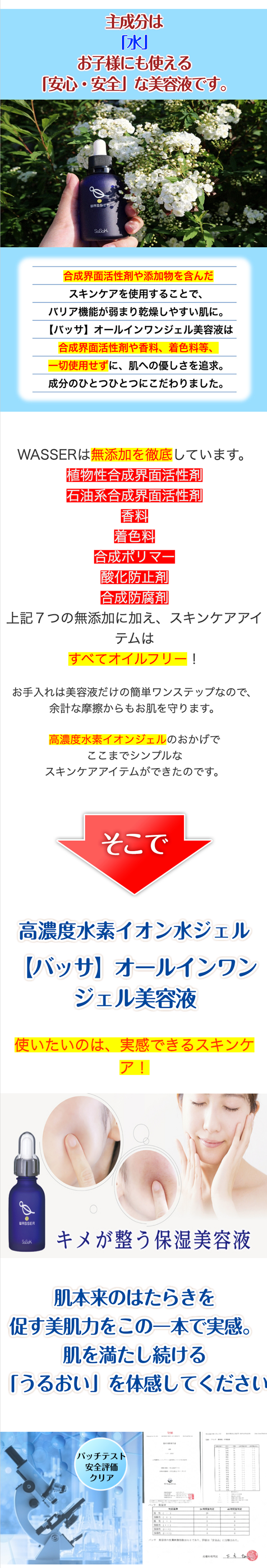 主成分は「水」お子様にも使える「安心・安全」な美容液です。