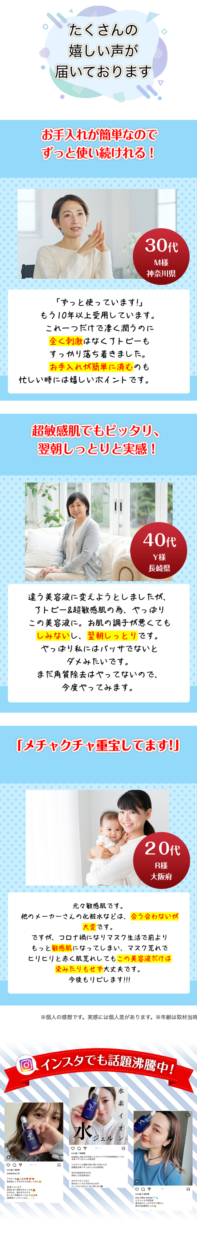 たくさんの嬉しい声が届いております