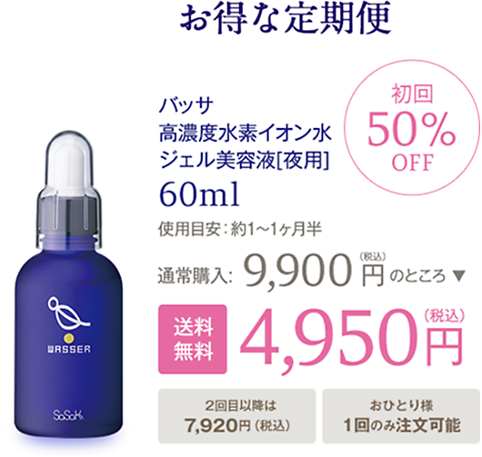 美容液60ml定期購入