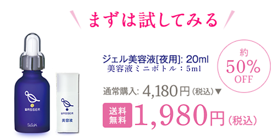 お試しサイズ