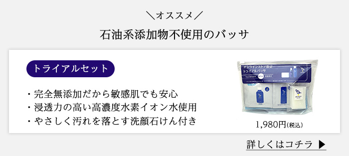 石油系添加物不使用のスキンケア