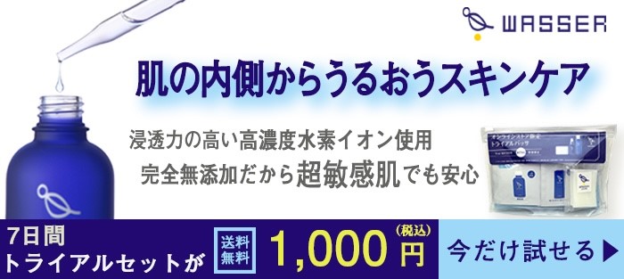 バッサトライアルセット送料無料1000円