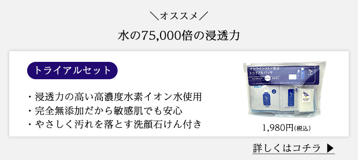 水の75000倍の浸透力