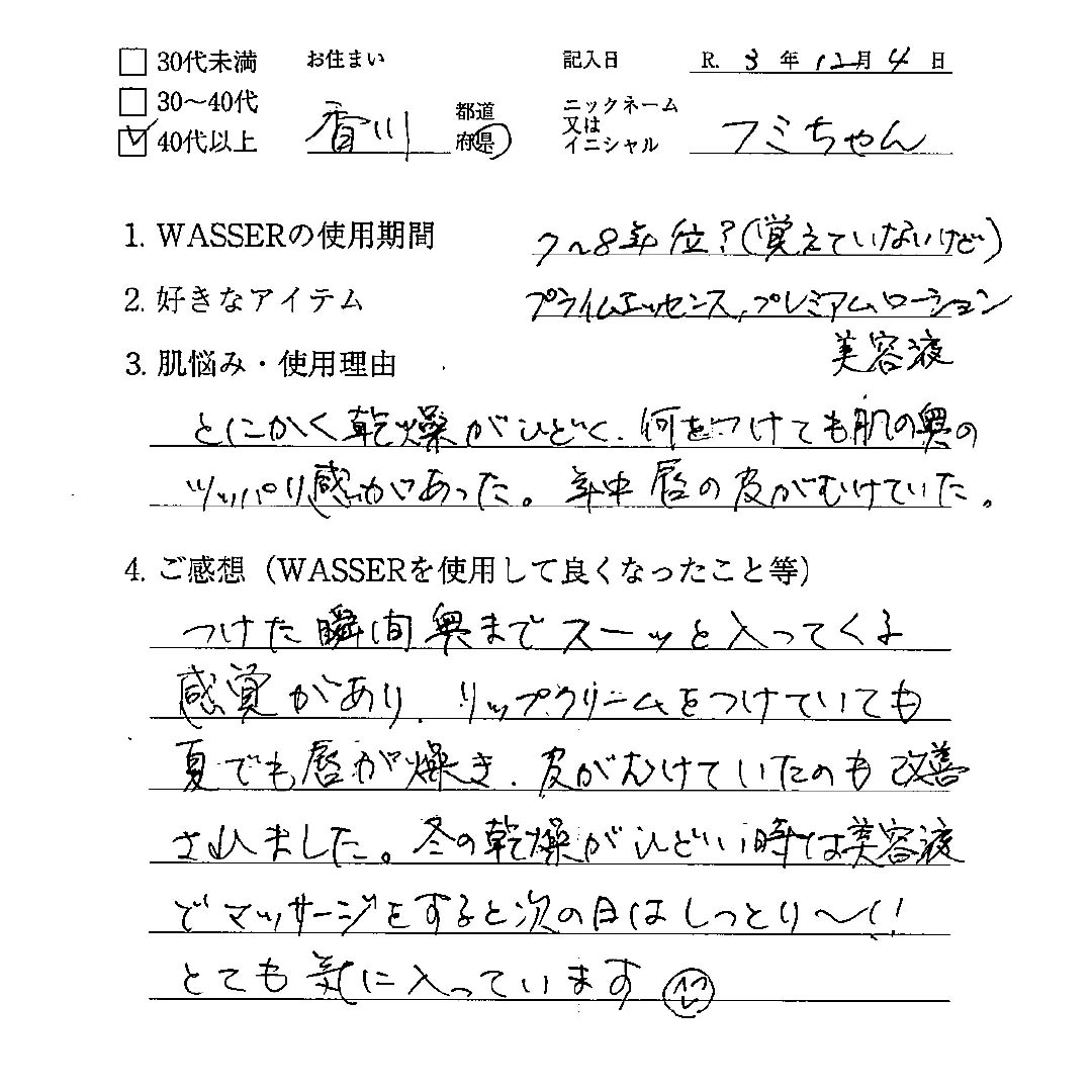 バッサの商品レビュー