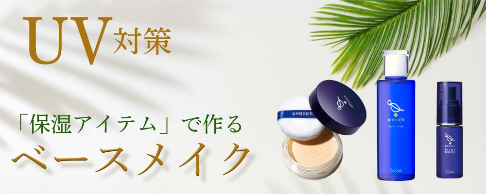 保湿アイテムでつくるベースメイク