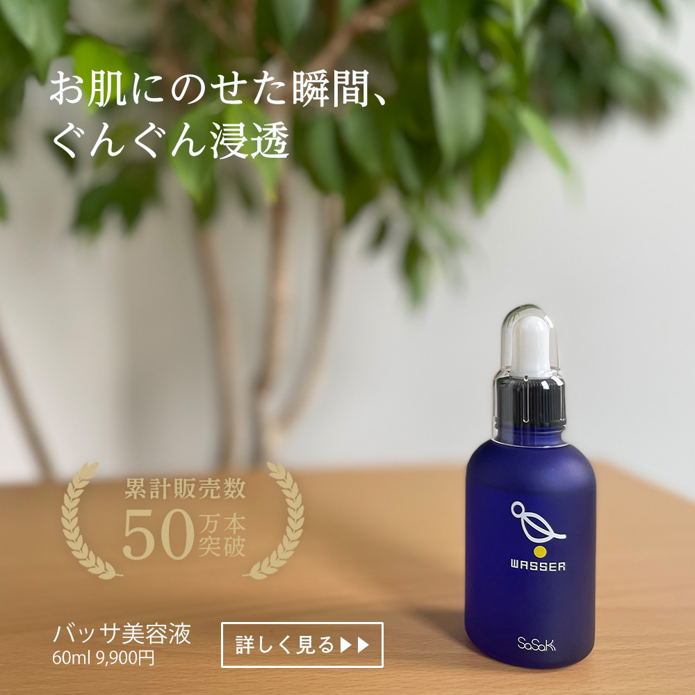 バッサ美容液120ml2本セット