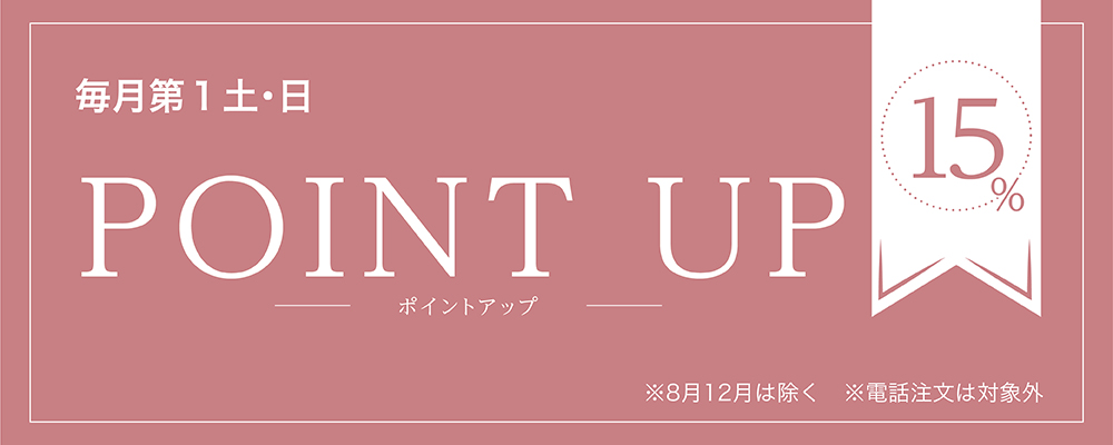 ＼毎月開催／ポイントアップキャンペーンのお知らせ