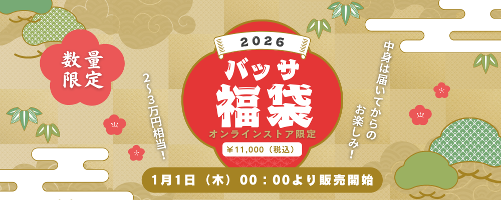 福袋2026