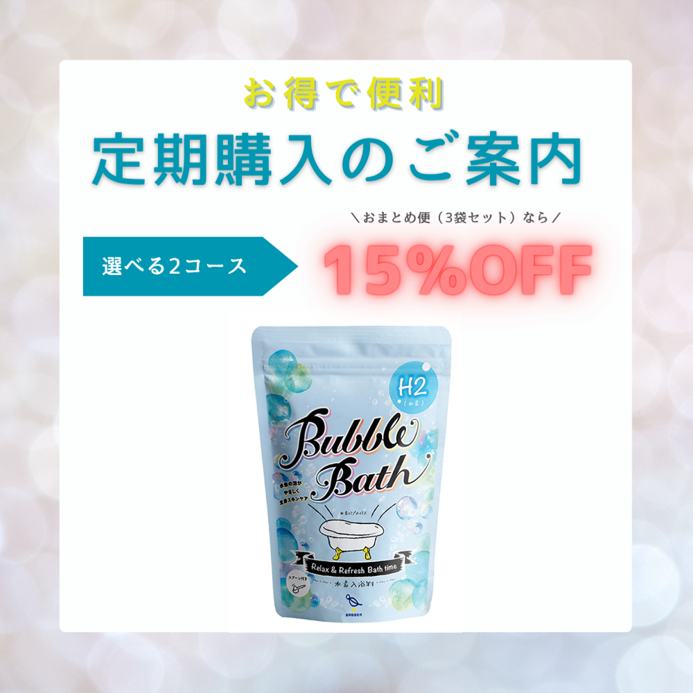 バブルバス定期_bnr_sp.png
