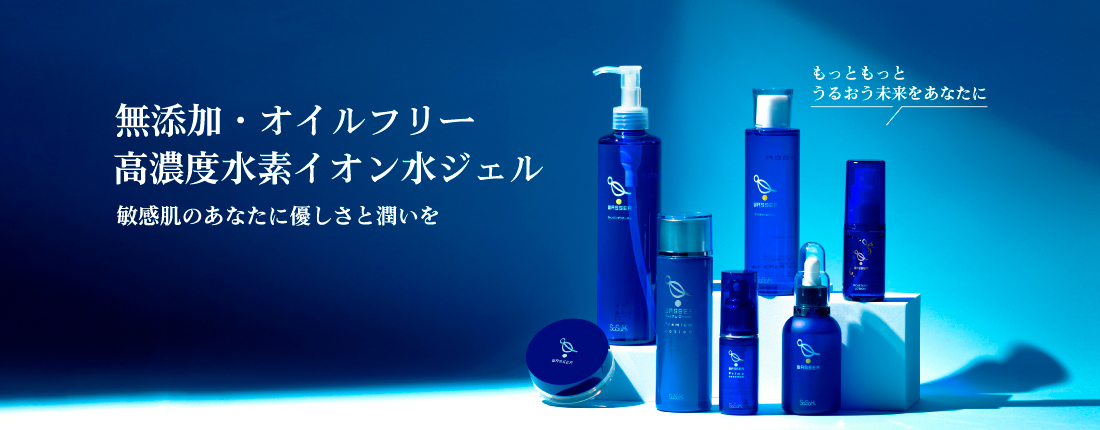 無添加・オイルフリー 高濃度水素イオン水ジェル