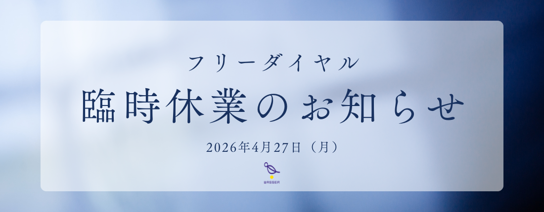 臨時休業のお知らせ（4/27）