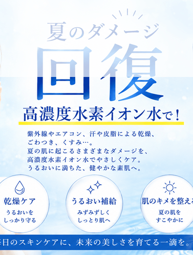 20260831夏のダメージ回復_sp.png